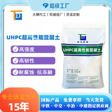 厂家直供UHPC高性能混凝土高强混凝土C120超高性能混凝土