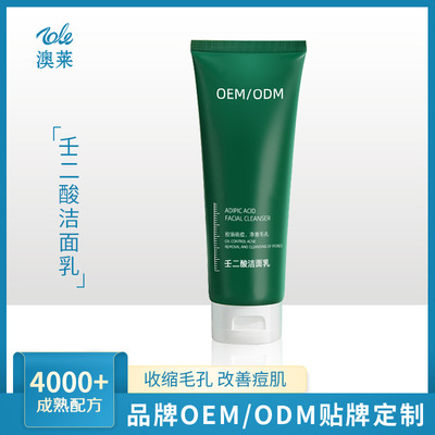 壬二酸痘肌潔面乳淨痘控油洗面奶深層清潔毛孔化妝品oem貼牌工廠