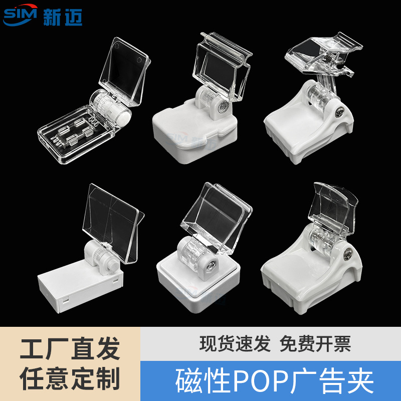 强磁性卡夹货架广告插片超市促销KT板夹子POP海报牌磁力标价签底