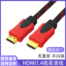 hdmi红黑网1.4版1080P电视机顶盒电脑显示器连接高清线hdmi线批发