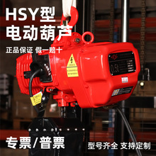 沪工牌电动葫芦HSY型380V运行式环链电动葫芦2T3T5吨固定式电葫芦