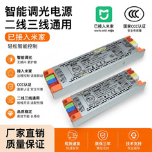已接入米家app一体智能调光低压驱动电源国标CCC认证灯带控制器