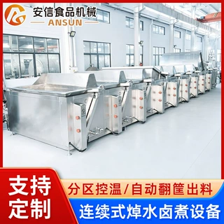 牛羊肉多锅并联翻筐卤煮锅 大型自动烧鸡卤制锅连续式卤煮设备
