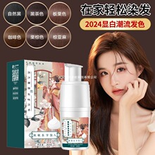 萌特妮 染发膏泡泡染发剂 男女生盖白发植物黑茶色染发剂免漂