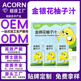 金银花柚子汁定制儿童饮品清润清甜解腻饮料复合果蔬汁代加工OEM