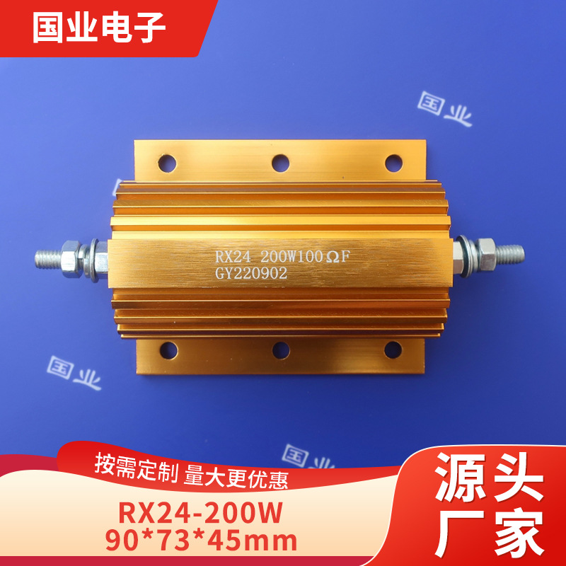 供应200W金黄色铝壳电阻 大功率精密电阻 ［国业电子 厂家直销］
