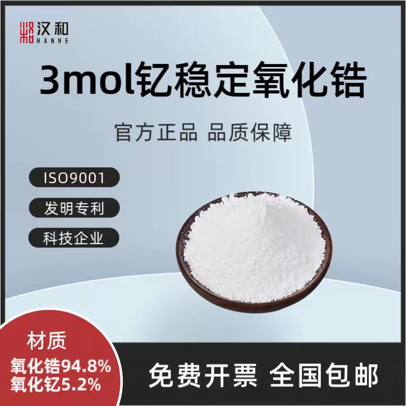 氧化锆造粒粉-优惠价-干压陶瓷粉3y成型粉 山东汉和 钇稳定锆粉