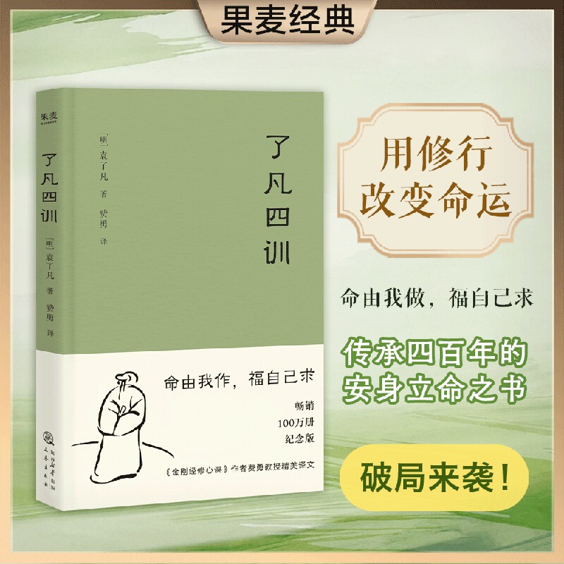 Guomai: Li Fan's Four Lessons [Price Limit 17.5] "My Destiny Is Not Determined by the Sky! Use Practice to Change My Destiny
