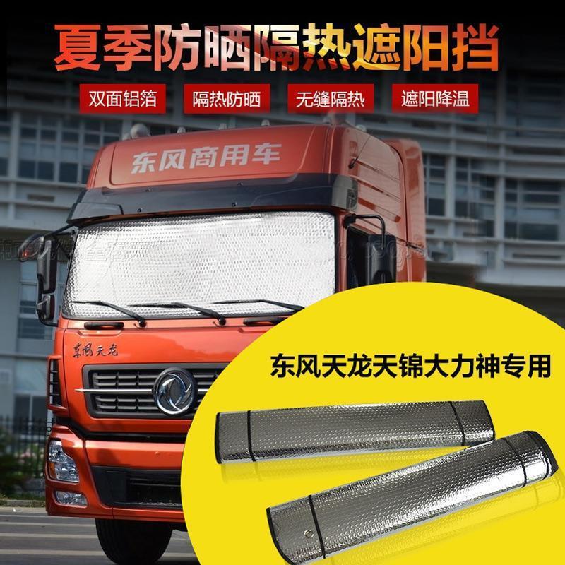 Wholesale Era Sun Visor Dongfeng Tianlong Tianjin Truck Sunshade Sun Protection Insulation Curtain Front Windshield Cover