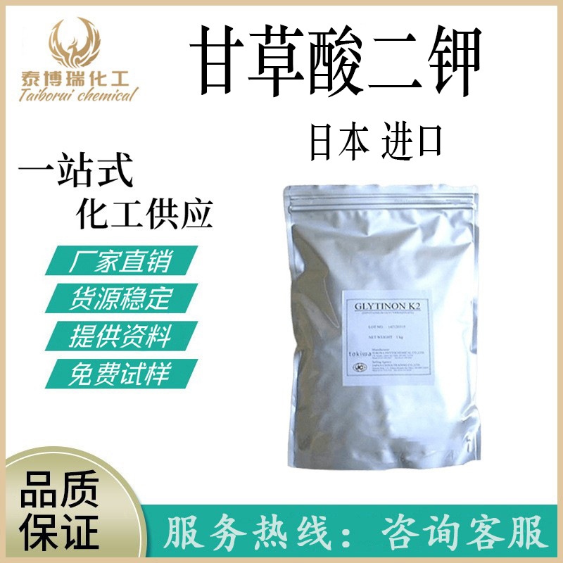 优势供应 日本 甘草酸二钾 含量98%以上 化妆品原料 一公斤起订