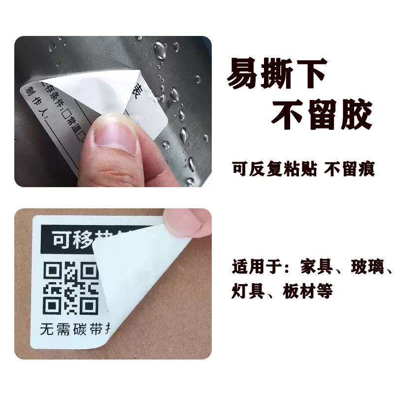 不干胶贴纸95丝油胶合成可移除热敏标签纸30 40 50 60 70 80 100|undefined