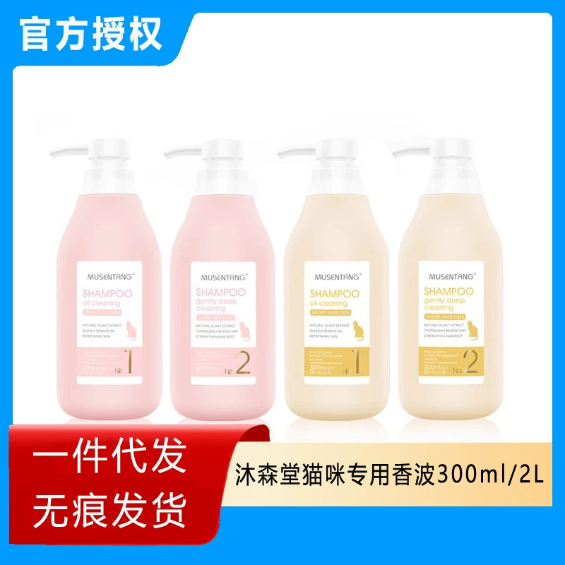 Шампунь для длинношерстных кошек Mushentang 1 удаление масла 2 подавление масла жидкость для ванны для кошек гель для душа шампунь очищающий удаление масла отходы волос легкий аромат
