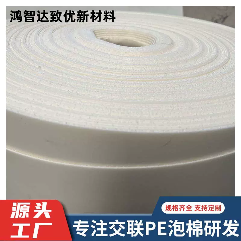 白色IXPE PE泡棉卷材料医用双面光滑聚乙烯pe电子棉材料隔音泡棉