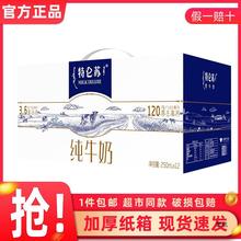 蒙牛仑苏纯牛奶250mL×12包整箱礼盒价批学生营养早餐/11月产