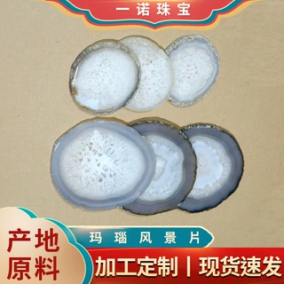 【派高一诺】玛瑙片自然圆形原石风景片茶杯垫玛瑙风铃片吊坠牌件
