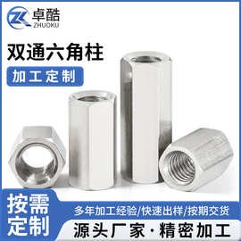 工厂定制 不锈钢双通六角柱碳钢隔离柱支撑柱PCB板螺母柱按需加工