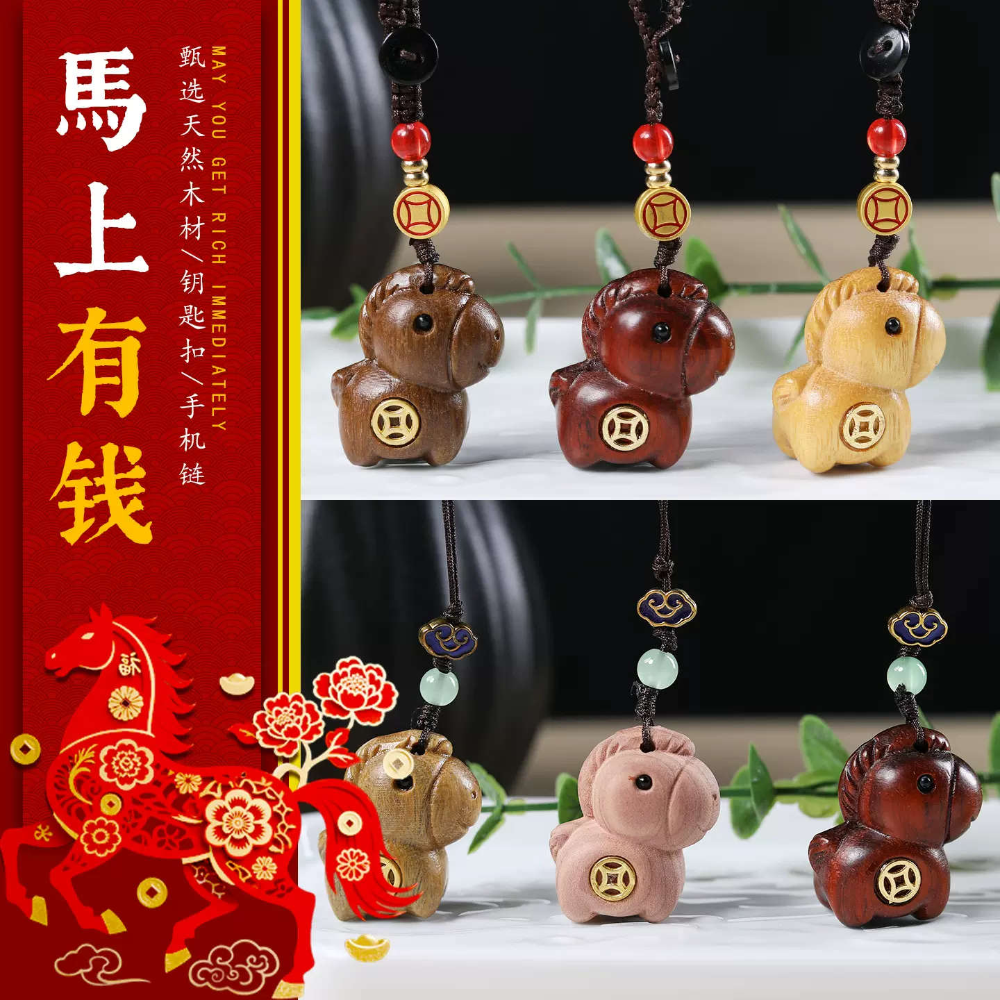 绿檀木生肖马汽车钥匙扣马上有钱挂件男女士礼物情侣创意包包饰品