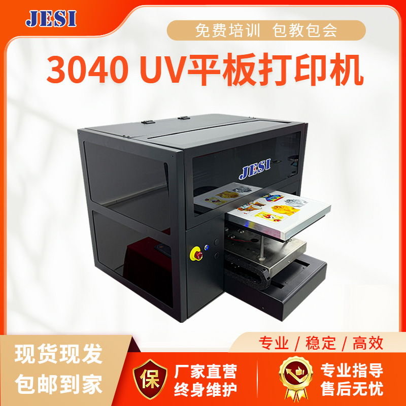3040UV平板打印机水晶标亚克力金属标牌茶叶礼盒广告印刷万能打印