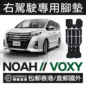 Toyota VOXY70, 80 seriyası, Hong Kong/Makao versiyası, sağ sükan, 7/8 yerlik NOAH avtomobil döşəyi