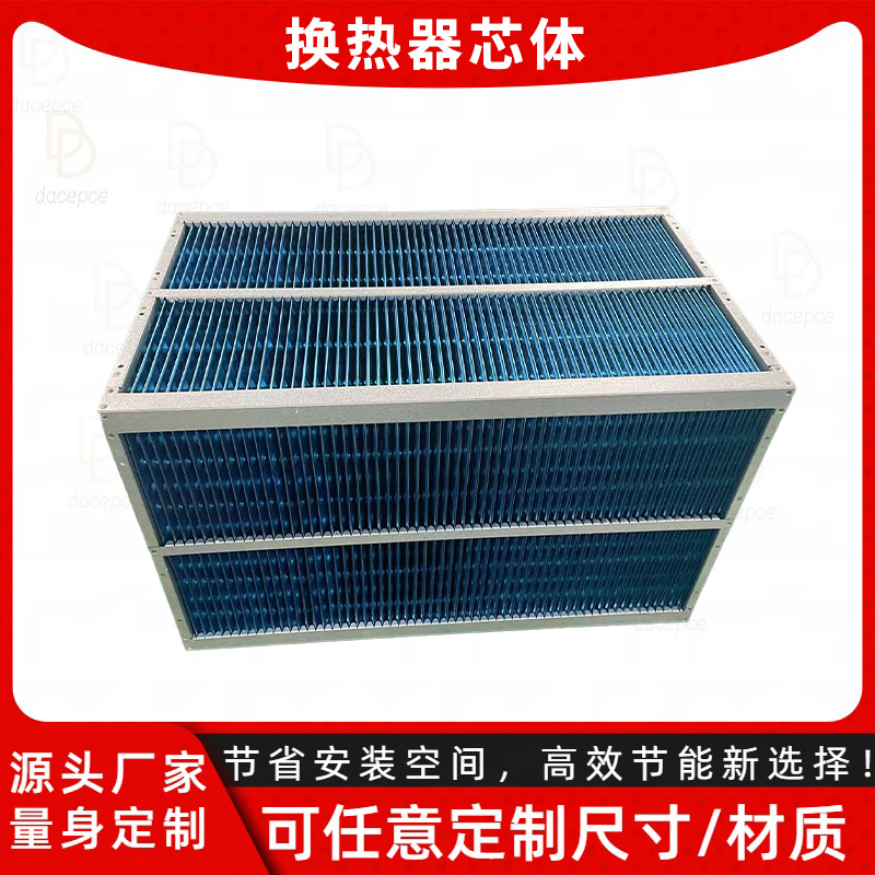 亲水铝热交换芯 专用于印花烘干热交换系统 适配板式换热器配件