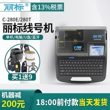 丽标线号机C-280ET/260i热缩管打字机电线套管打印机号码管打号机