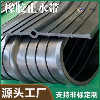 Rubber Sealing Strip 651 type 659 Posted outside rubber Waterstops Rubber expansion joint