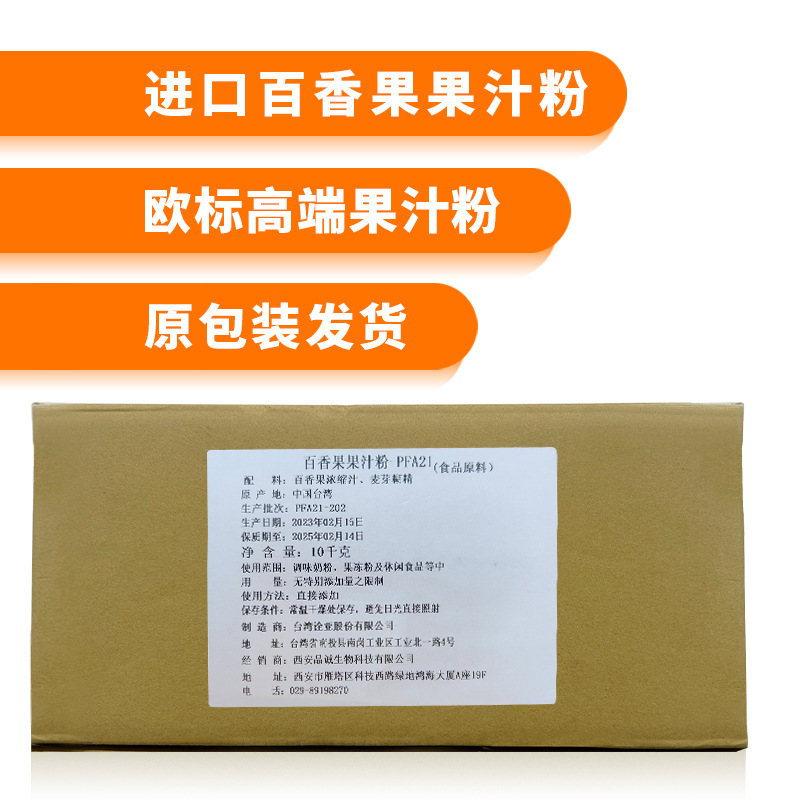 进口百香果粉食品级速溶百香果果汁粉代餐奶昔原料袋装商用