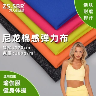 加厚尼龙棉感弹力束身瑜伽健身服体操服面料仿棉透气时尚打底裤布