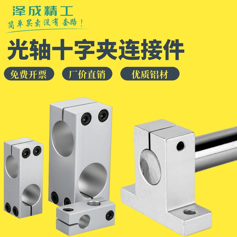 光轴十字夹连接件十字型同径异径固定夹旋转夹T梯形夹光轴diy配件
