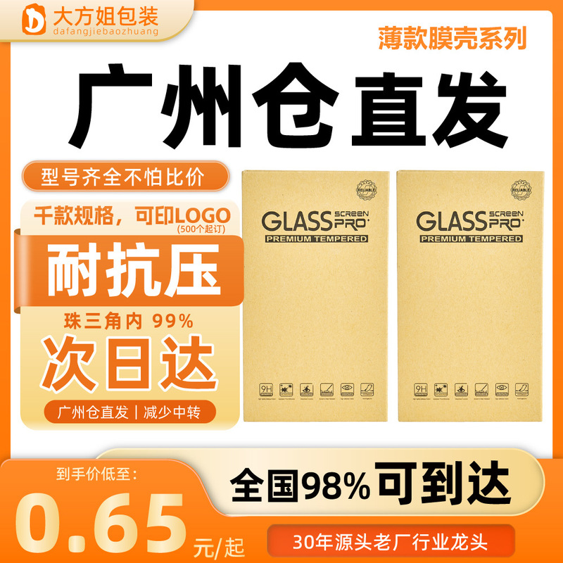 Tempered Film Packaging Huawei Apple Phone Screen Protector Packaging 6.7inch Universal Phone Case Cross-Border E-Commerce Tempered Film Packaging Huawei Apple Phone Screen Protector Packaging 6.7inch Universal Phone Case Cross-Border E-Commerce