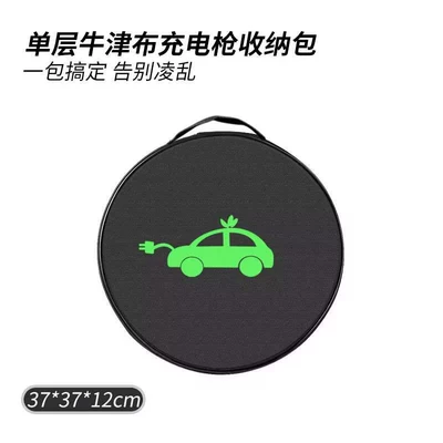 Other Automotive Interior Supplies Gun Storage Bag, Electric Vehicle - single-layer-oxford-cloth-new-energy-charging-bag-round-9978a