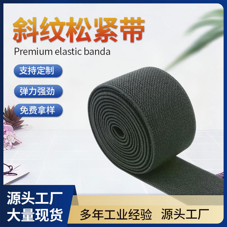 黑色双面斜纹松紧带橡筋裤腰带扁钩服装辅料松紧带裙子裤子弹力带