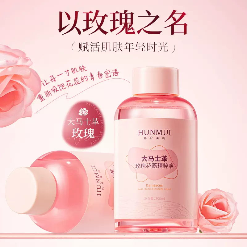 大马士革玫瑰精油纯露花水精华水天然爽肤湿敷水补水保湿化妆水