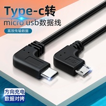Type-C公转Micro USB公转接线手机互充转换器DAC耳放解码传输线