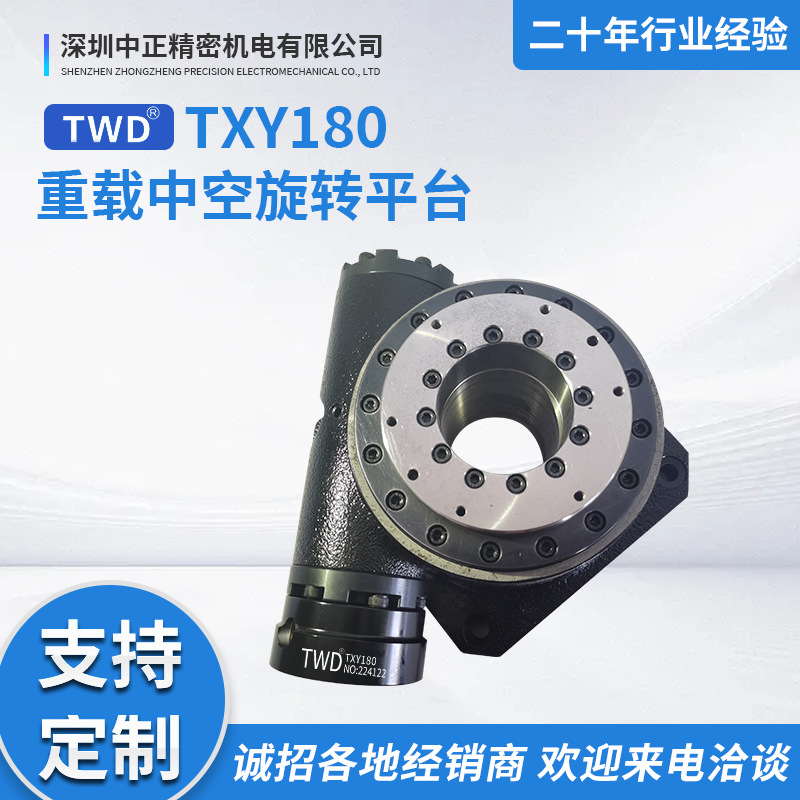 旋转平台 TXY180-20重负载大型侧面安装重工装配专用负重 转台