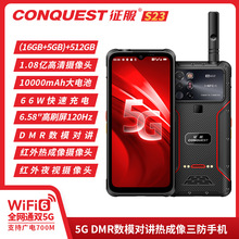 CONQUEST征服S23智能三防手机大电池120Hz高刷屏一亿像素5G全网通