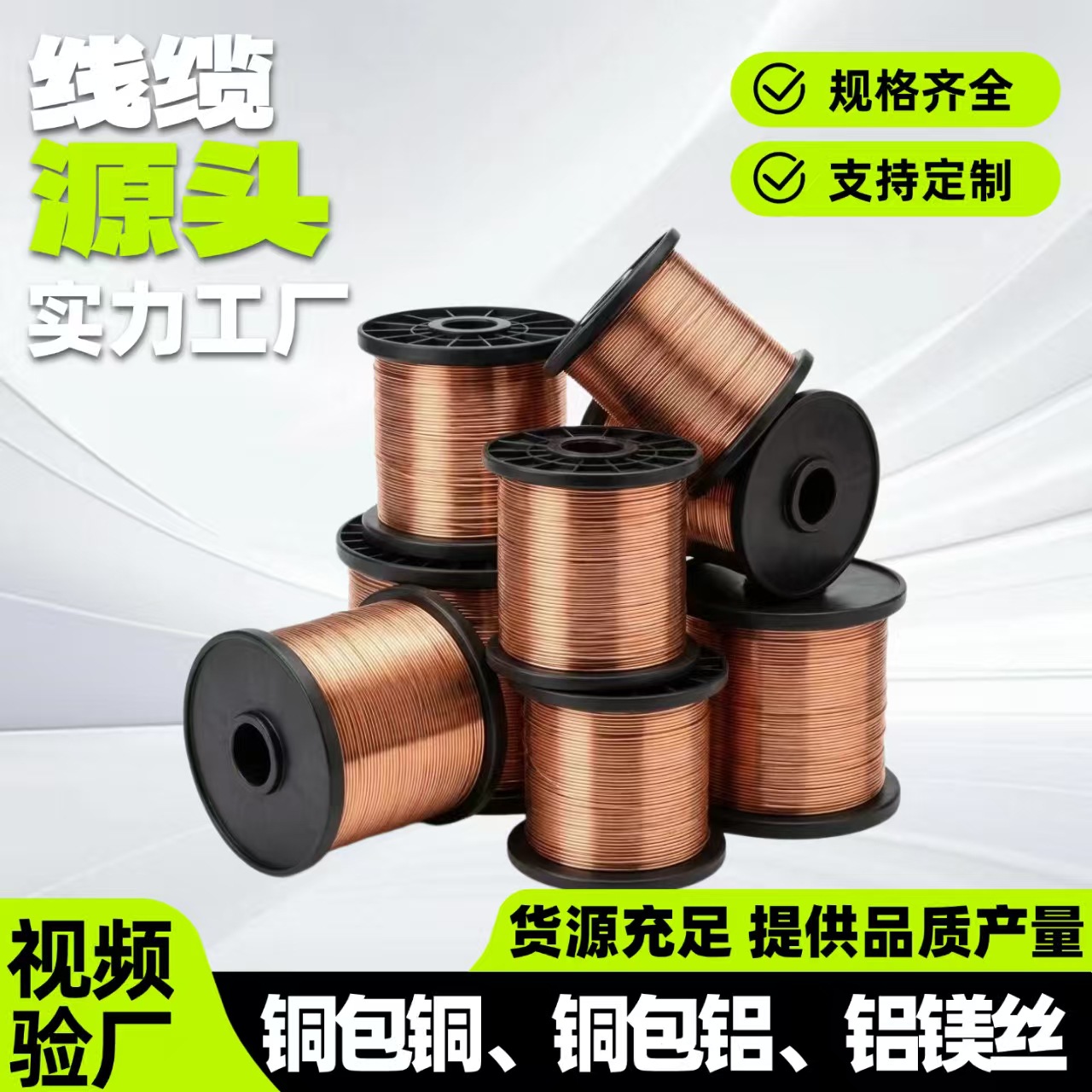 广西利通0.12MM-8.0MM铜包铝丝铜包钢丝铝镁丝铜包铝裸铜线软铜线