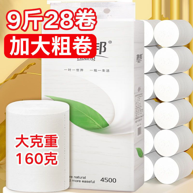 [Single roll about 160g] Libang toilet paper super thick roll paper family affordable wholesale toilet paper maternity paper