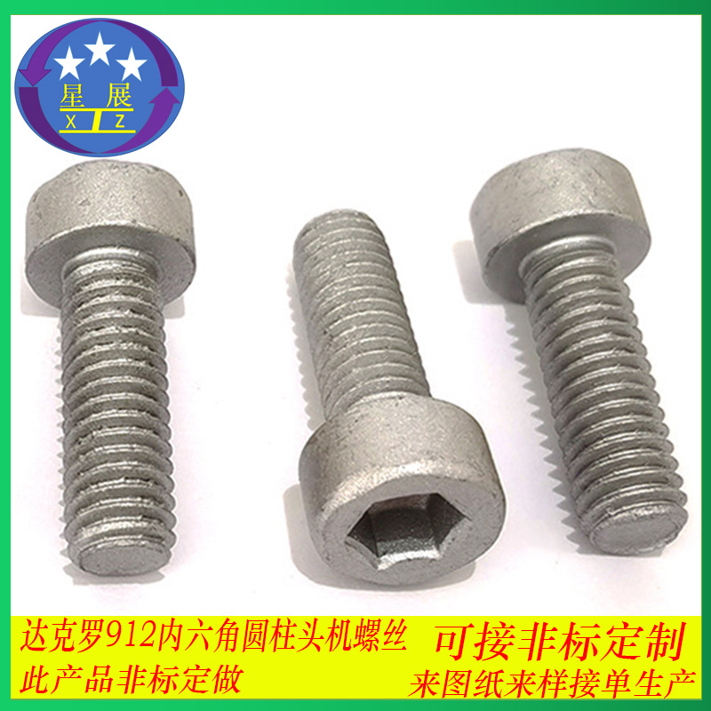 达克罗 8.8级12.9级 DIN912内六角圆柱头杯头螺钉螺栓螺丝 M3-M20
