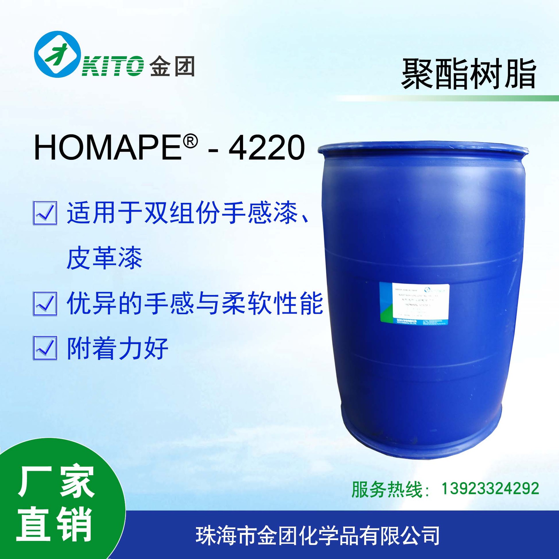 水溶性聚酯树脂4220 ，双组份弹性漆树脂，手感树脂