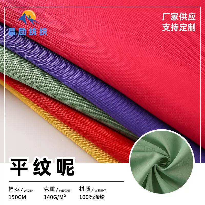 工厂现货300D罗尔呢印花布料家居围裙桌布140g涤纶平纹呢面料批发