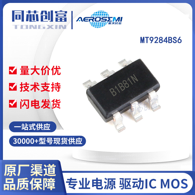 航天民芯 MT9284BS6 原装 SOT23-6封装 LED驱动芯片IC电子元器件