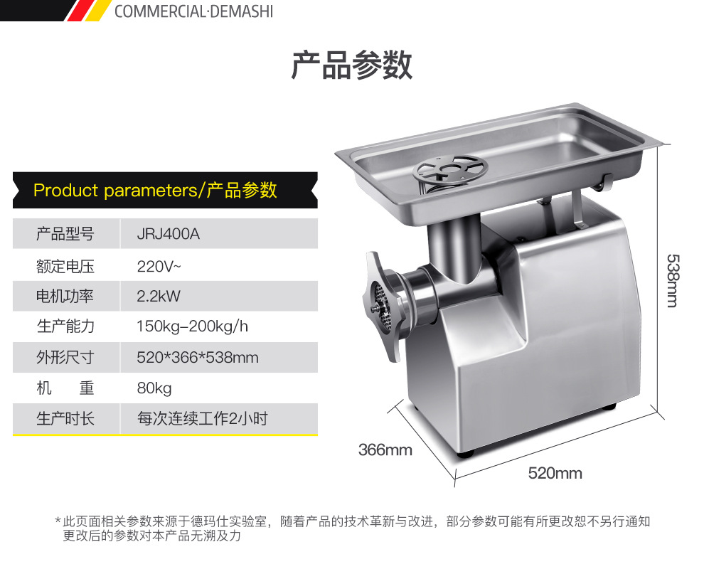 JCQ-JRJ400A绞肉机详情（新pc）210202_04