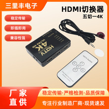 ����hdmi�л������һ��4k����ң�� ����һhdmi�л��� 5��1��ת��