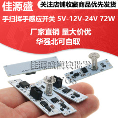 手を振って手を振る誘導スイッチモジュールは5v-12v-24v 72w内キャビネットたんす下駄箱ledランプを適用する