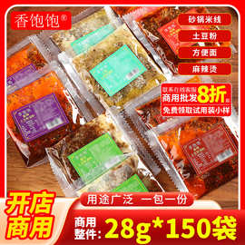 香饱饱土豆粉调料砂锅米线调料商用云南过桥米线店麻辣汤底料酱料