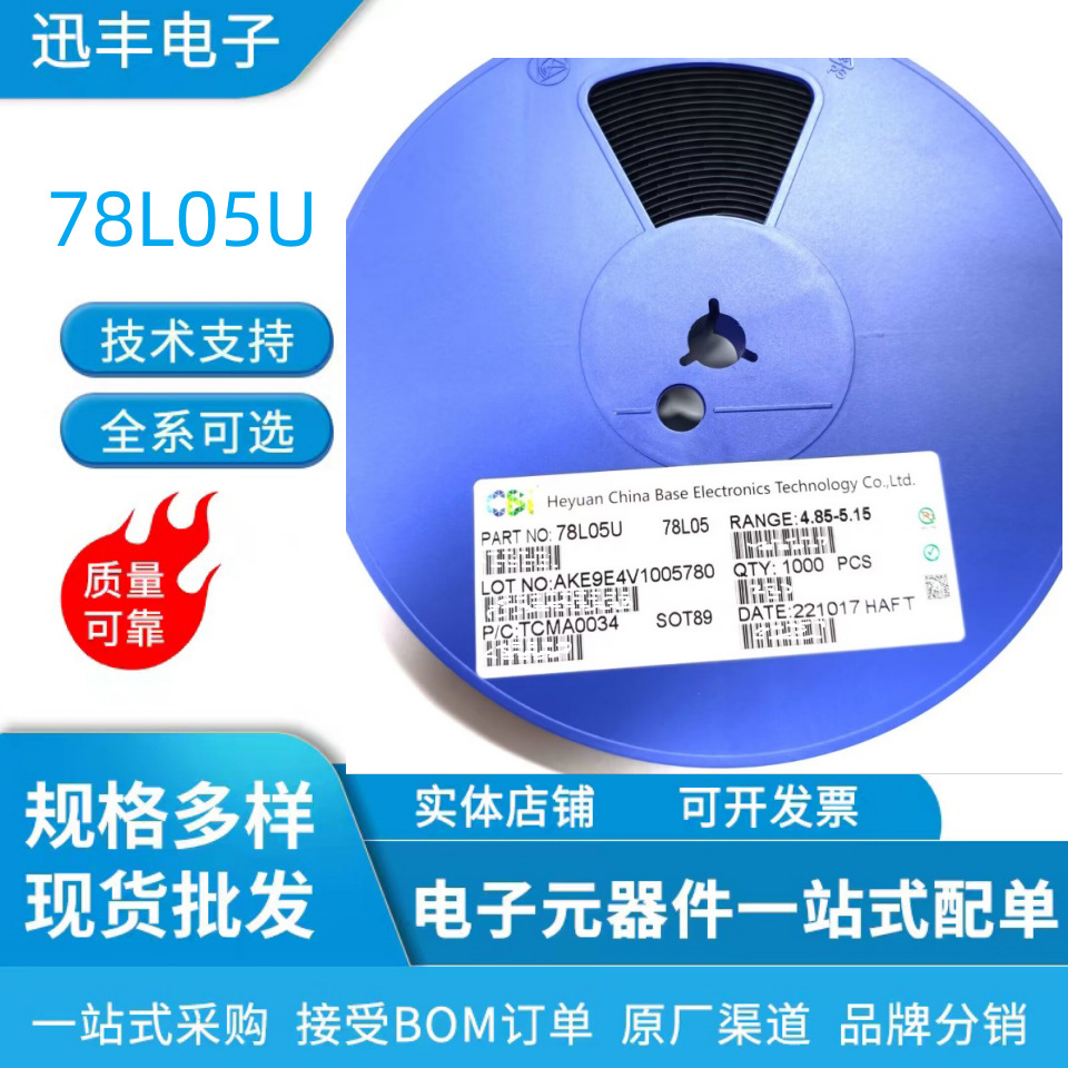 全新正货三端稳压管78L05U 贴片三极管SOT89现货库存晶体管