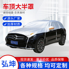 車のカバー、大型ハーフカバー、日焼け防止、雨よけ、日よけ、断熱、雪よけ、厚みのある防雹大型ハーフカバー