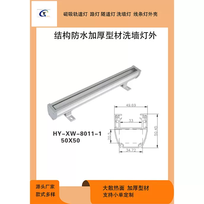 洗墙灯外壳套件   24W洗墙灯外壳 私模洗墙灯外壳  灯具外壳套件