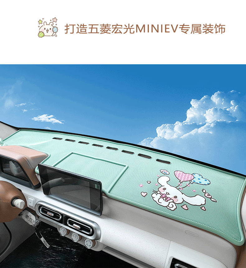 Wuling Hongguang 3rd Generation Macaron Central Control Instrument Panel Anti-slip Pad Light-proof Pad 24 Mini Mobile Phone Bracket Storage